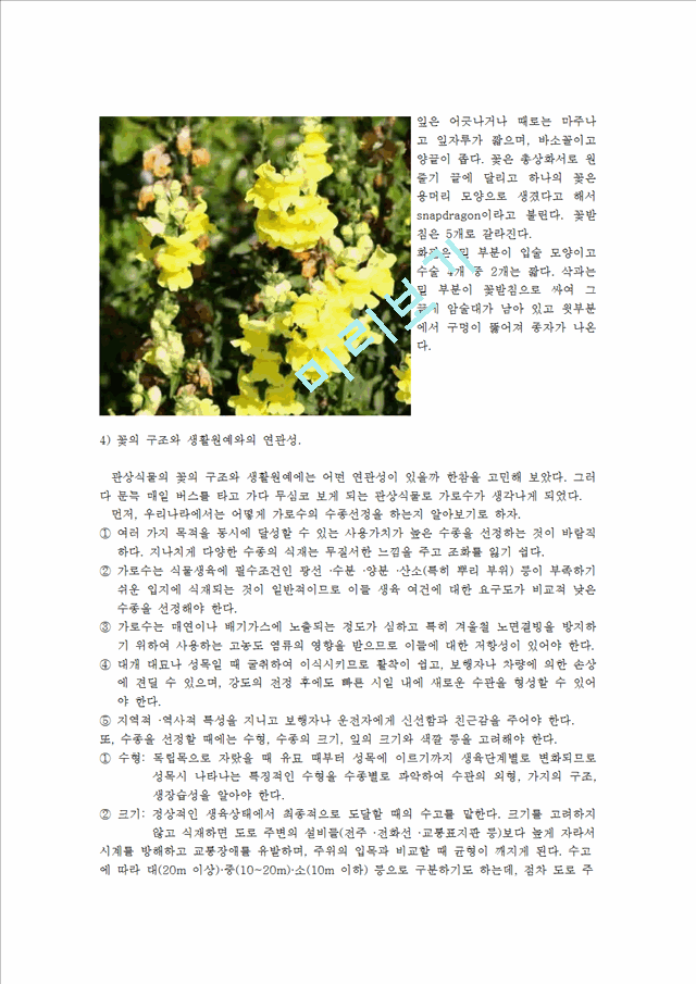 관상식물의 꽃구조 생활과원예   (6 페이지)
